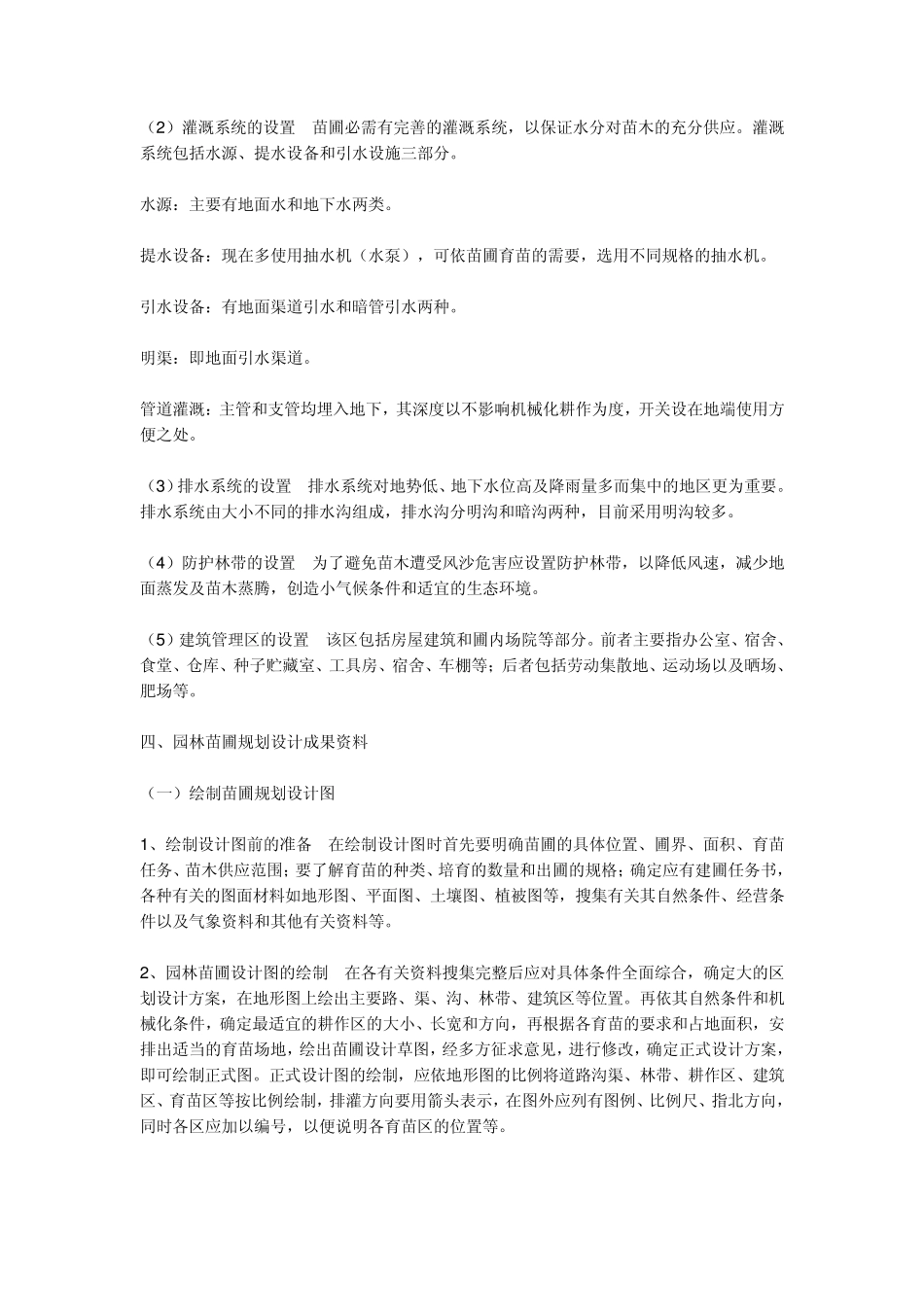 苗圃基地设计说明_第3页