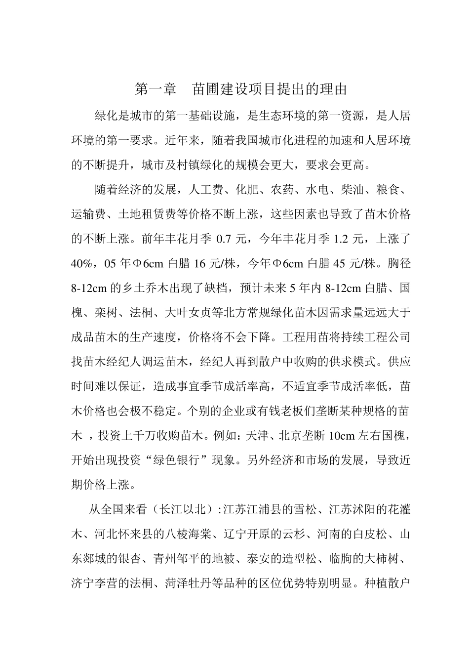 苗圃建设可研报告_第3页