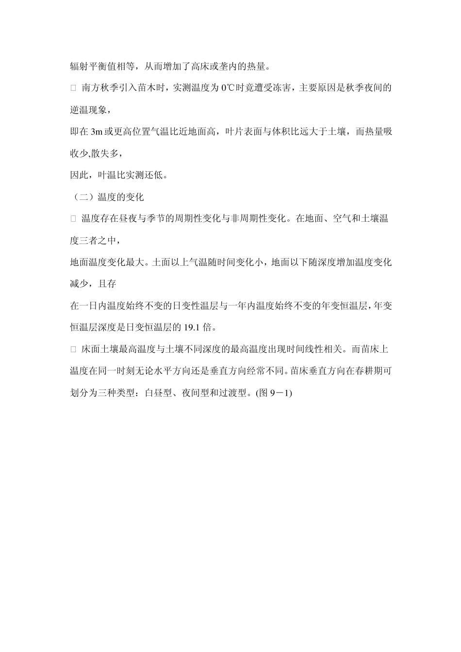 苗圃的生态及苗圃的建立_第2页