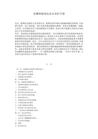 苗圃种植绿化苗木养护手册