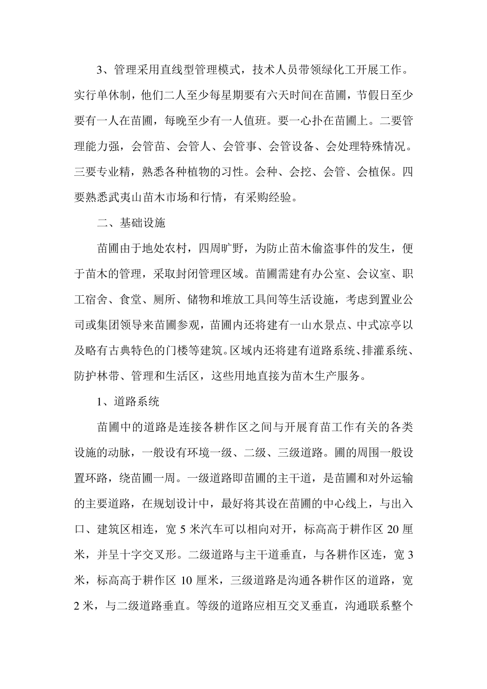 苗圃管理方案_第2页