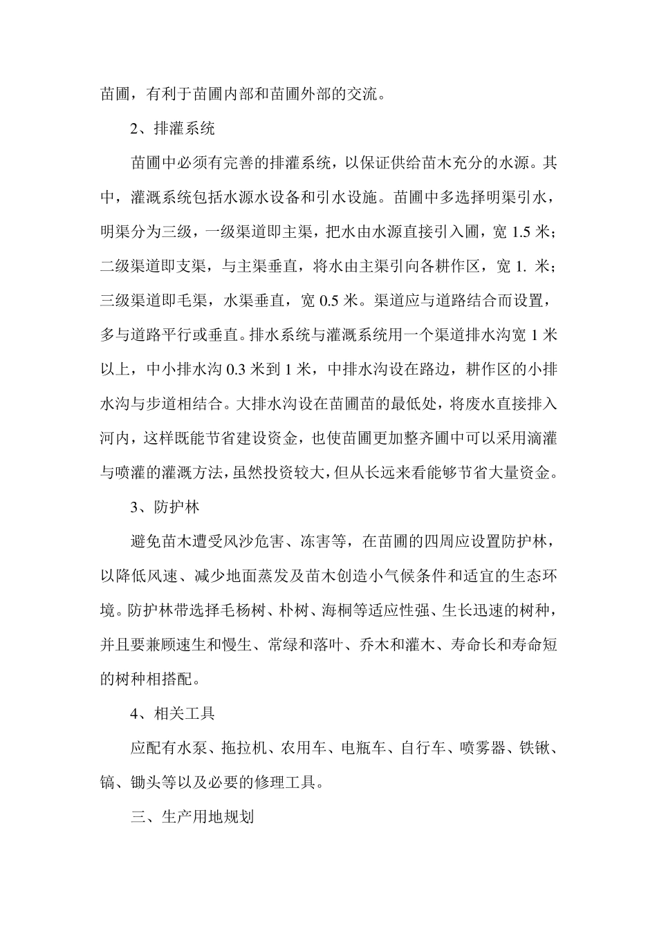 苗圃管理方案_第3页