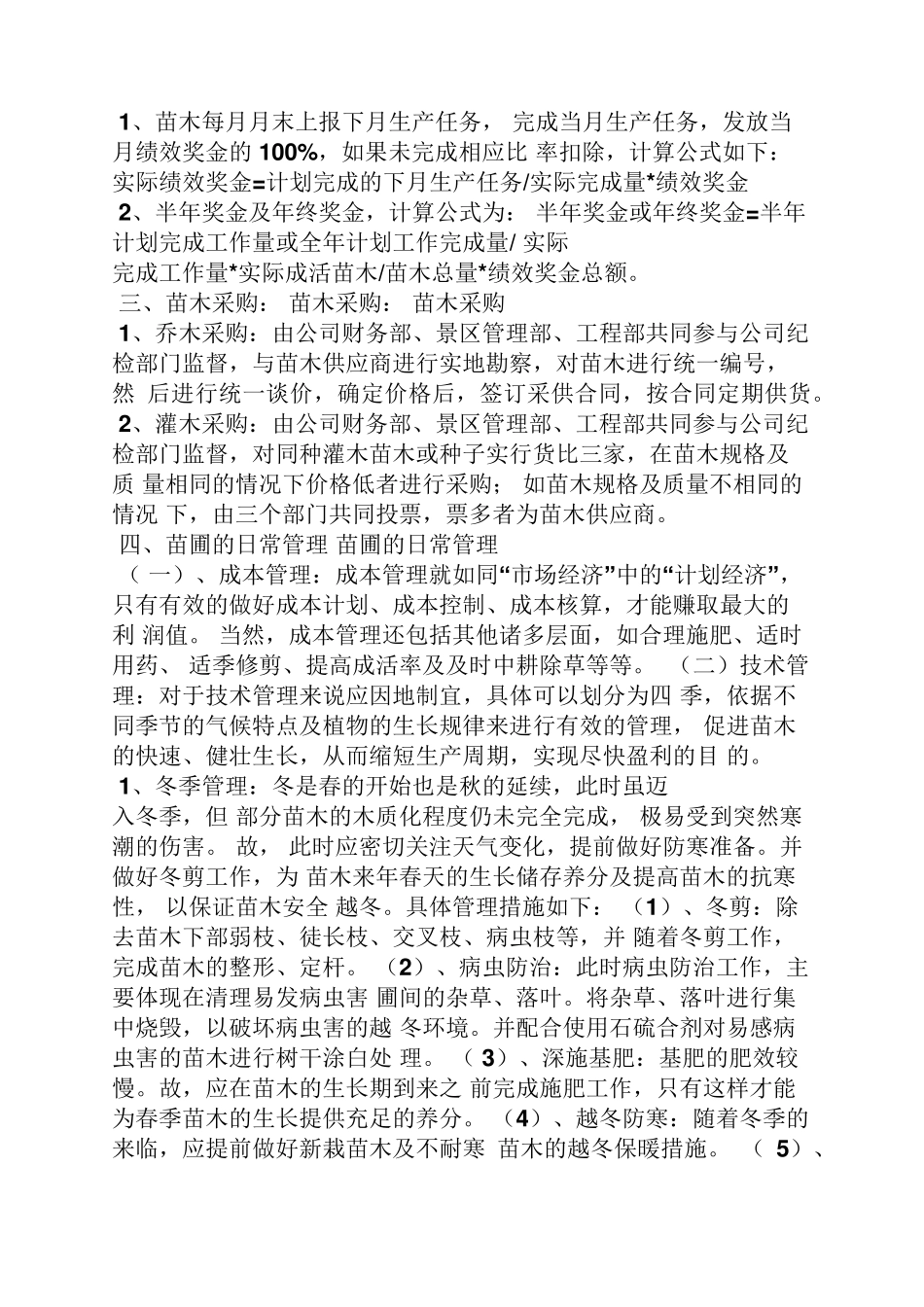 苗圃管理规章制度_第2页