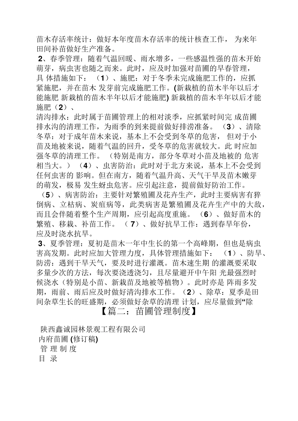 苗圃管理规章制度_第3页
