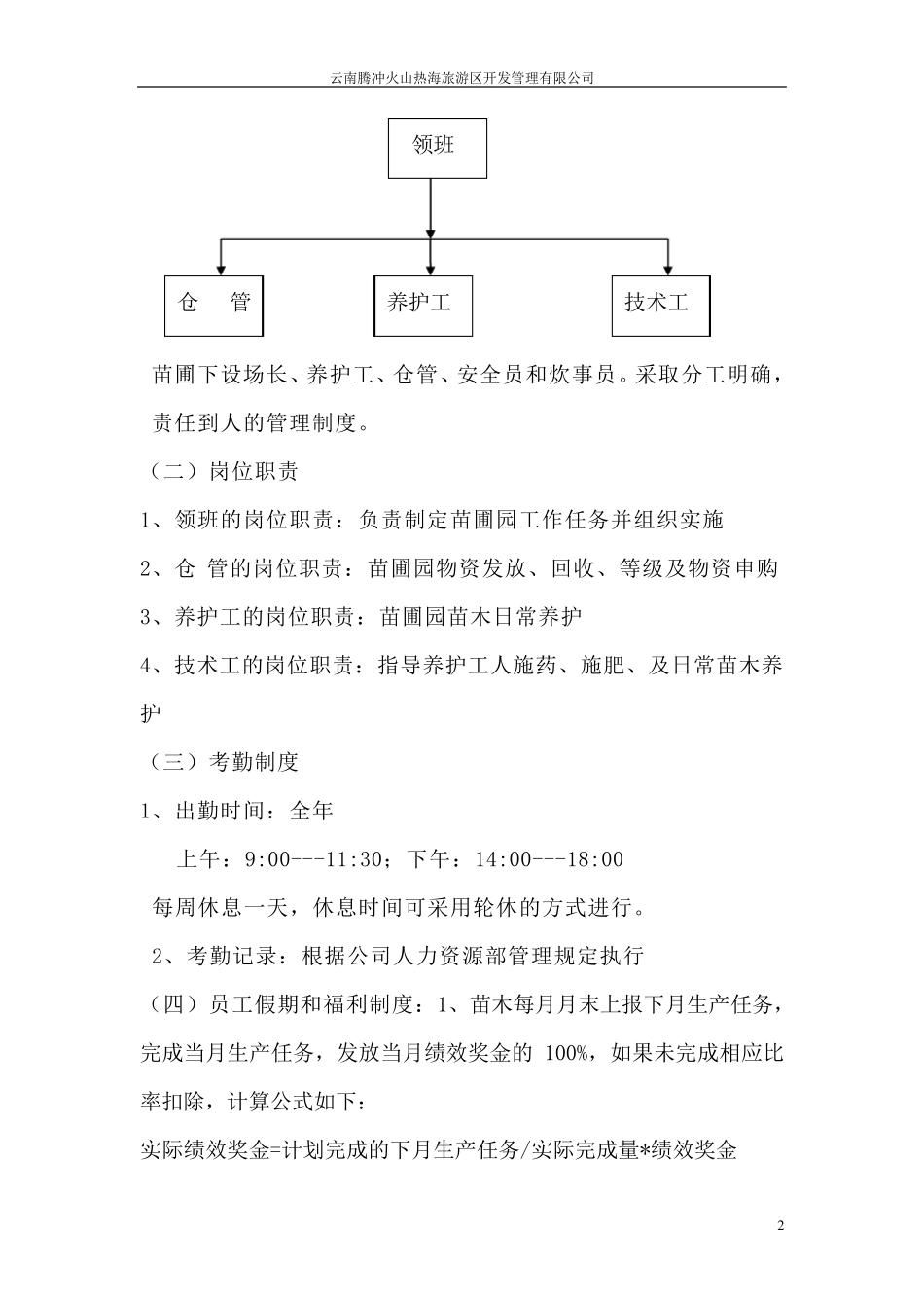 苗圃经营管理制度_第2页
