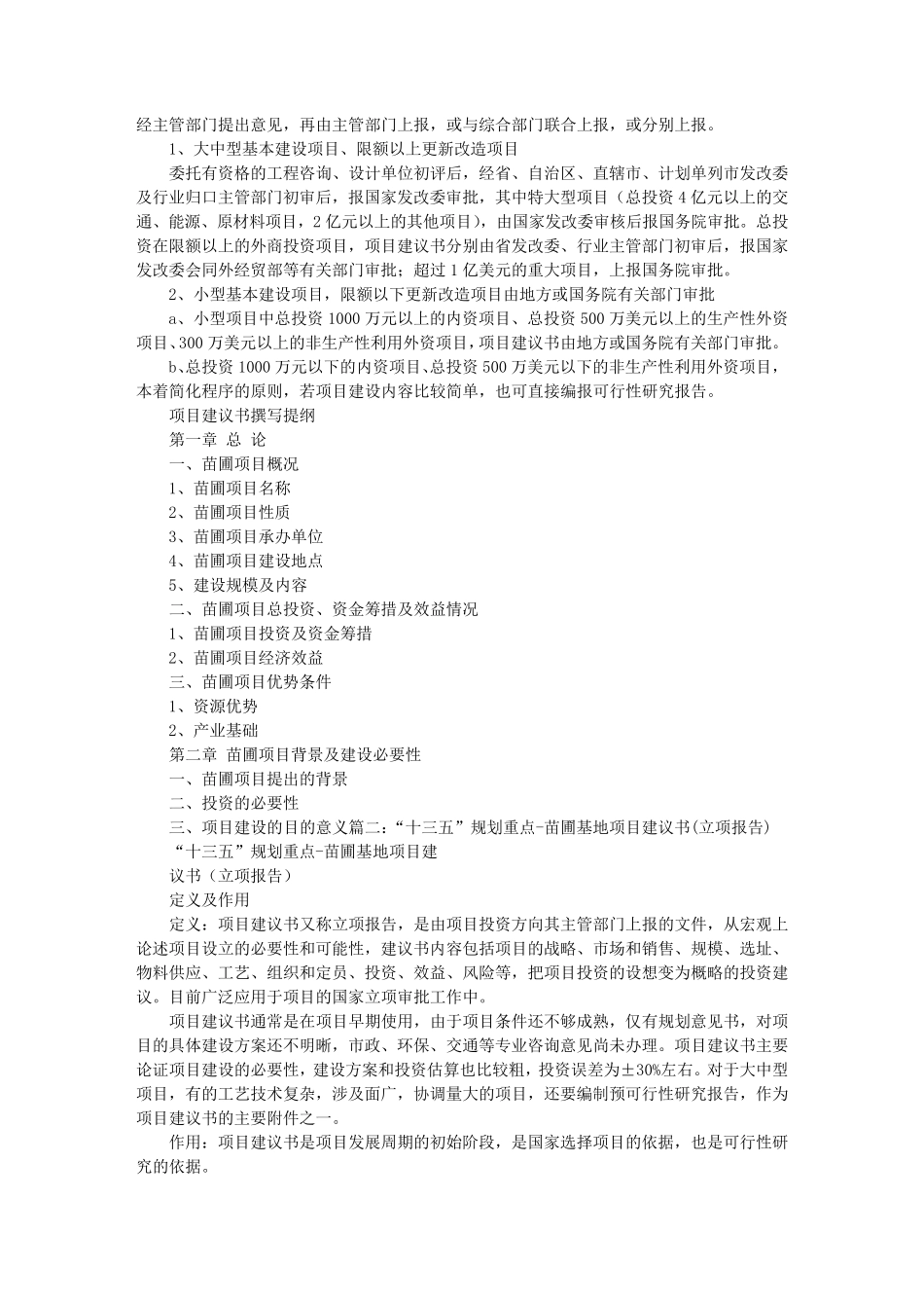 苗圃项目建议书_第2页
