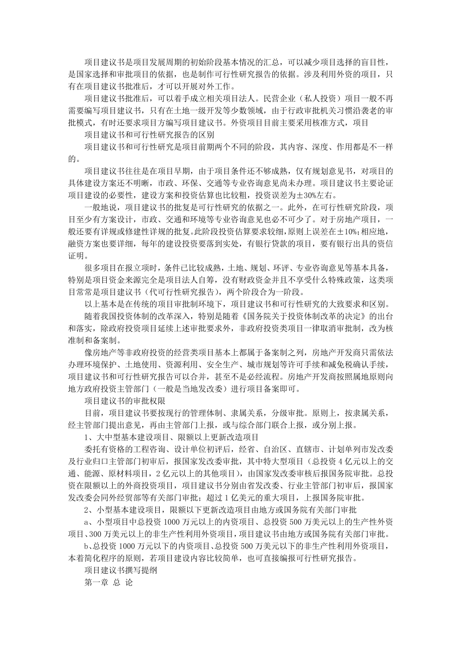 苗圃项目建议书_第3页
