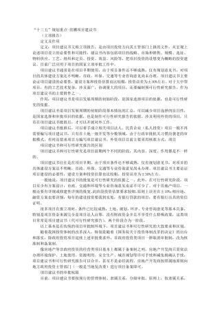 苗圃项目建议书