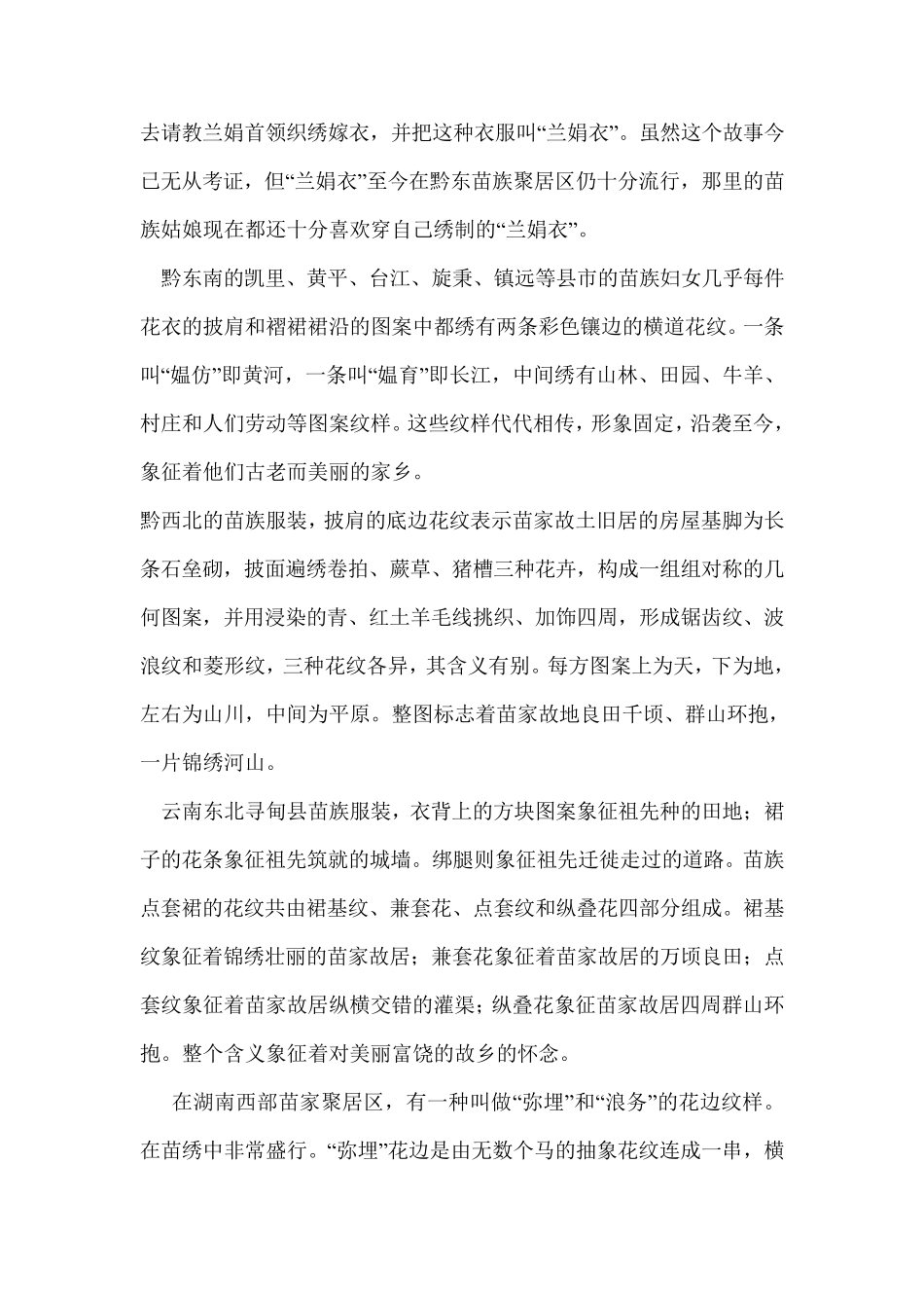 苗族刺绣中的象征符号_第2页