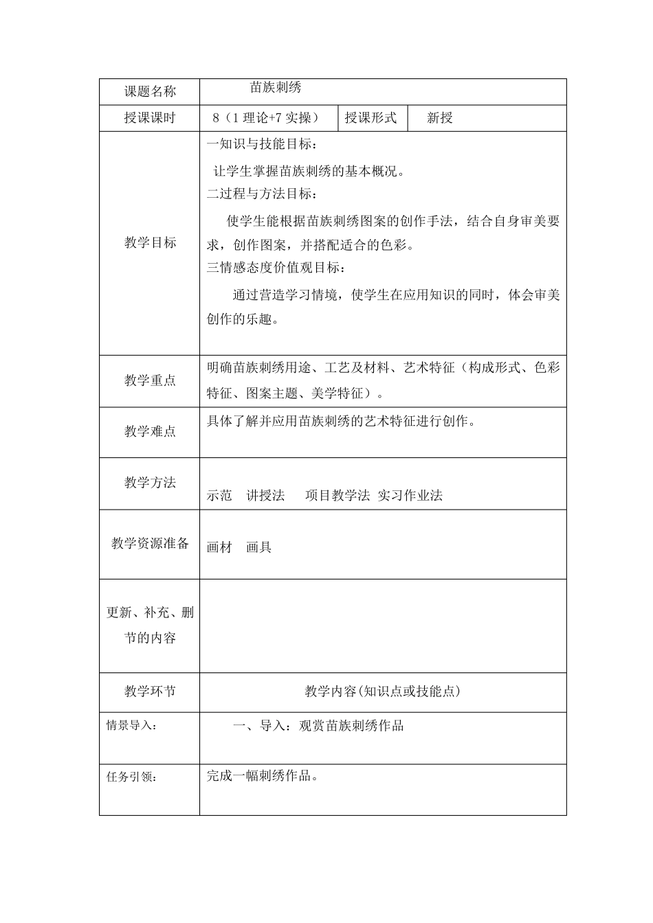 苗族刺绣教案_第1页