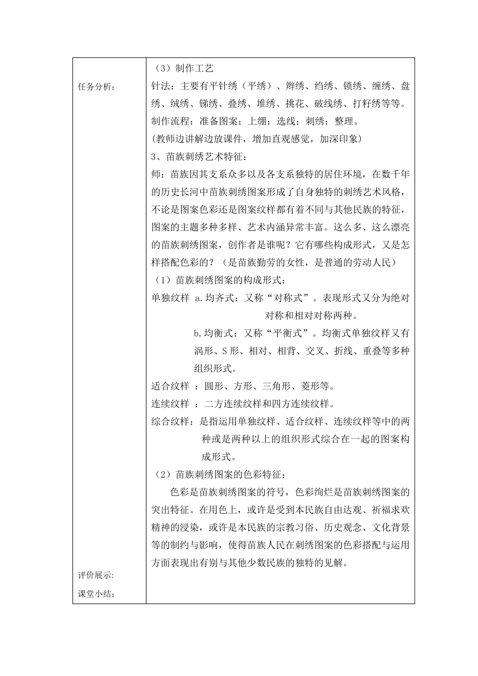 苗族刺绣教案_第3页