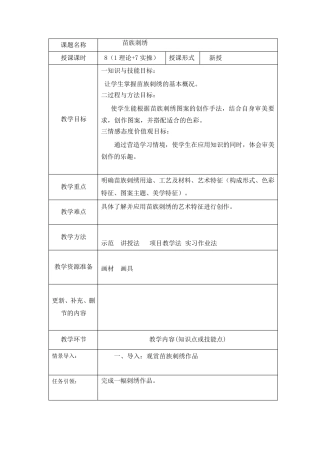 苗族刺绣教案