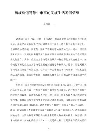 苗族古文字符号及其内涵的丰富生活习俗