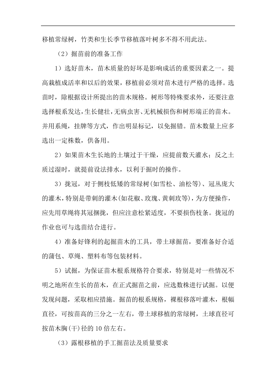 苗木供应实施计划方案_第3页