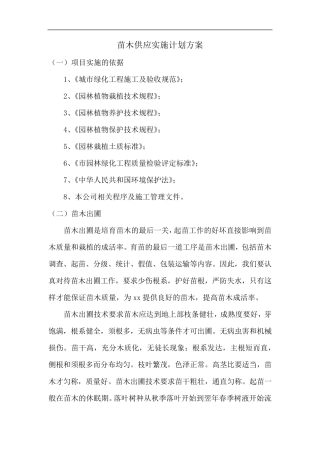 苗木供应实施计划方案