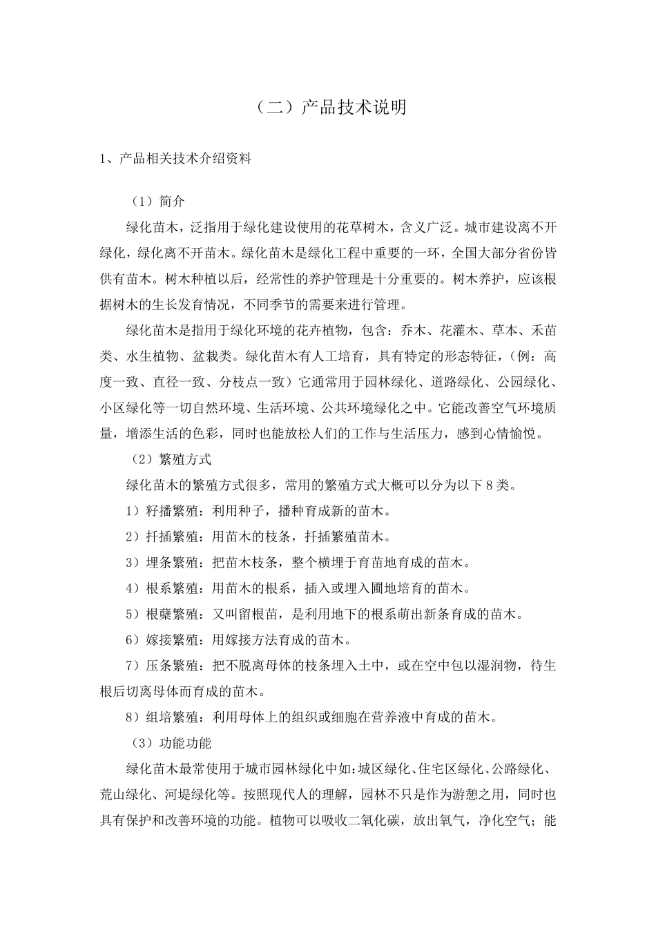 苗木供应整体保障及售后服务方案_第3页