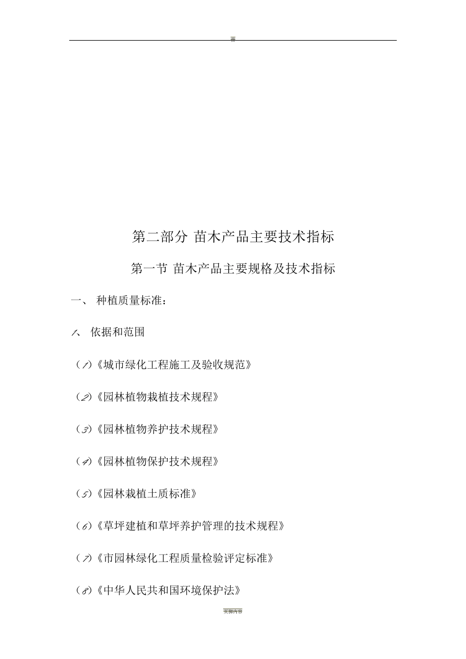 苗木供应方案_第2页