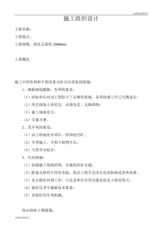 苗木养护工程施工组织设计方案