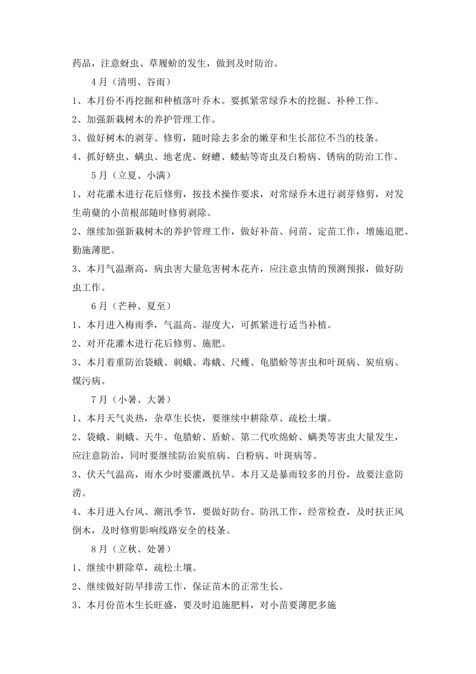 苗木养护措施_第3页