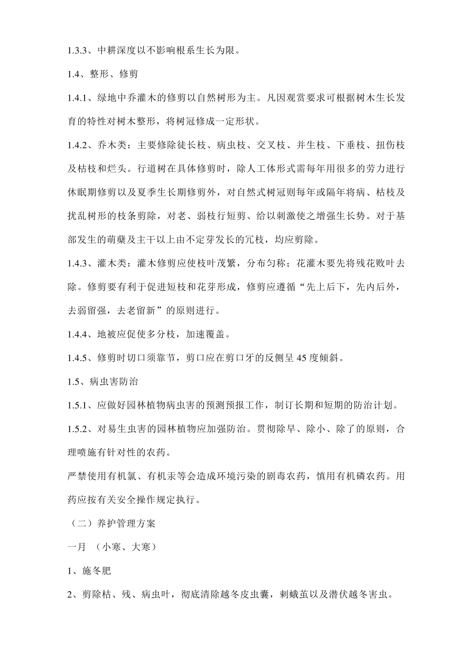 苗木养护方案_第2页