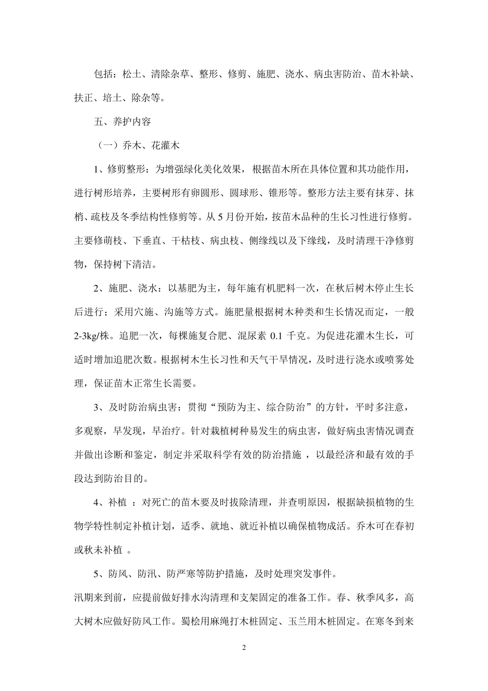 苗木养护管理方案_第2页