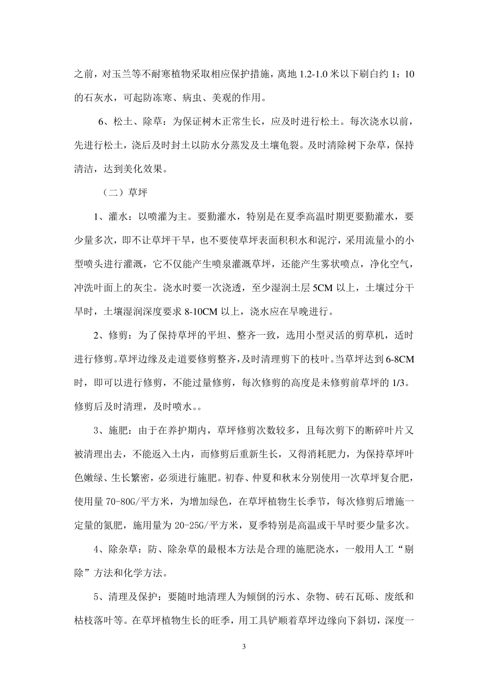 苗木养护管理方案_第3页