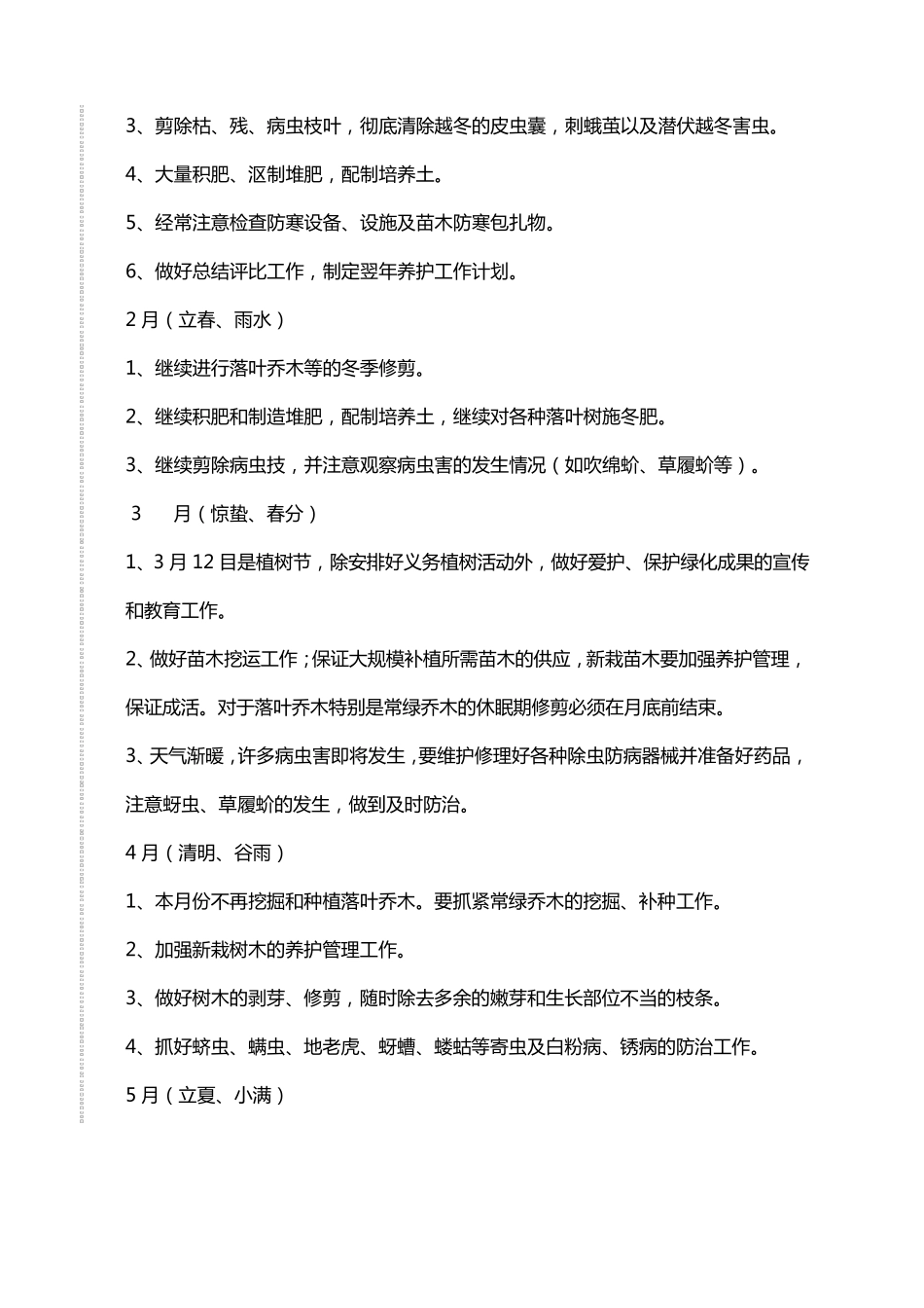 苗木养护计划方案_第3页