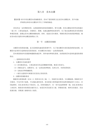 苗木出圃及检查规则