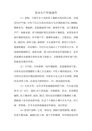 苗木售后服务承诺