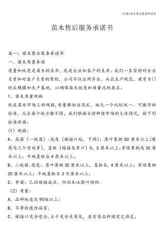 苗木售后服务承诺书