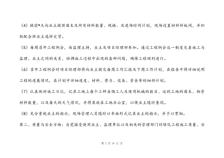 苗木售后服务承诺书六篇_第2页