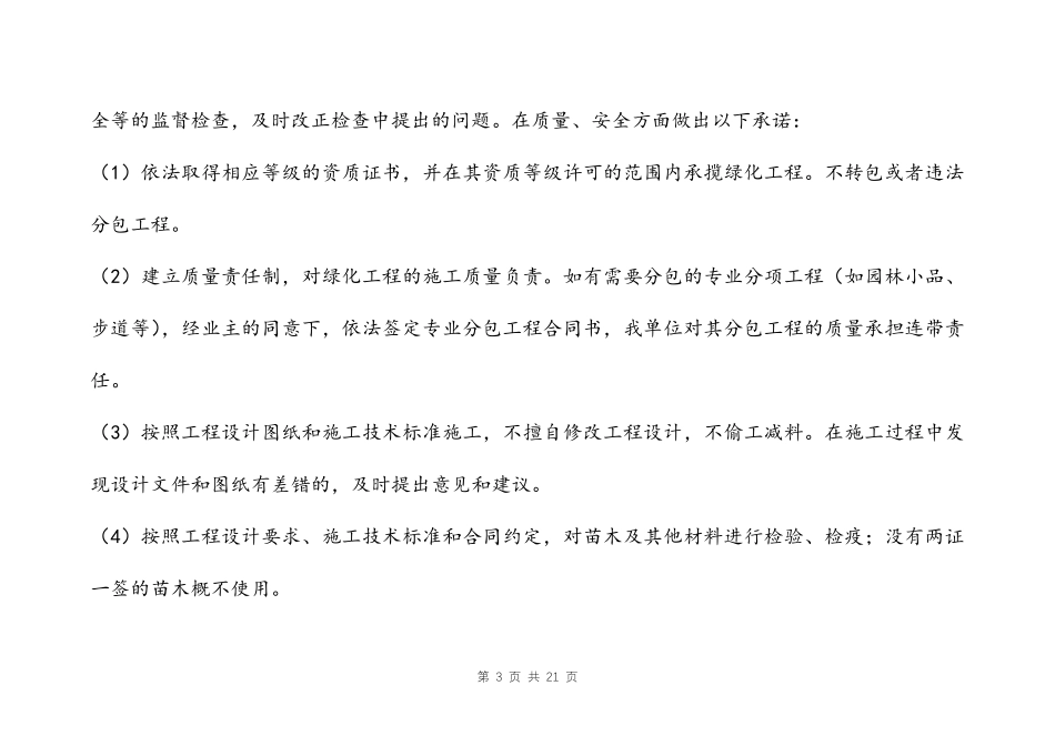 苗木售后服务承诺书六篇_第3页