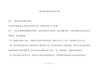 苗木售后服务承诺书六篇