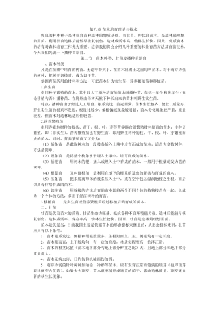 苗木培育理论与技术