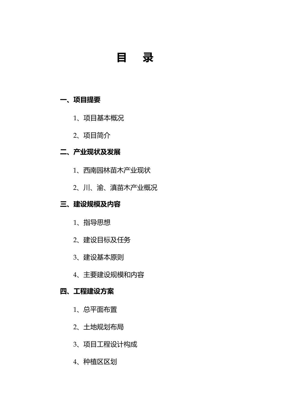 苗木基地建设方案_第2页