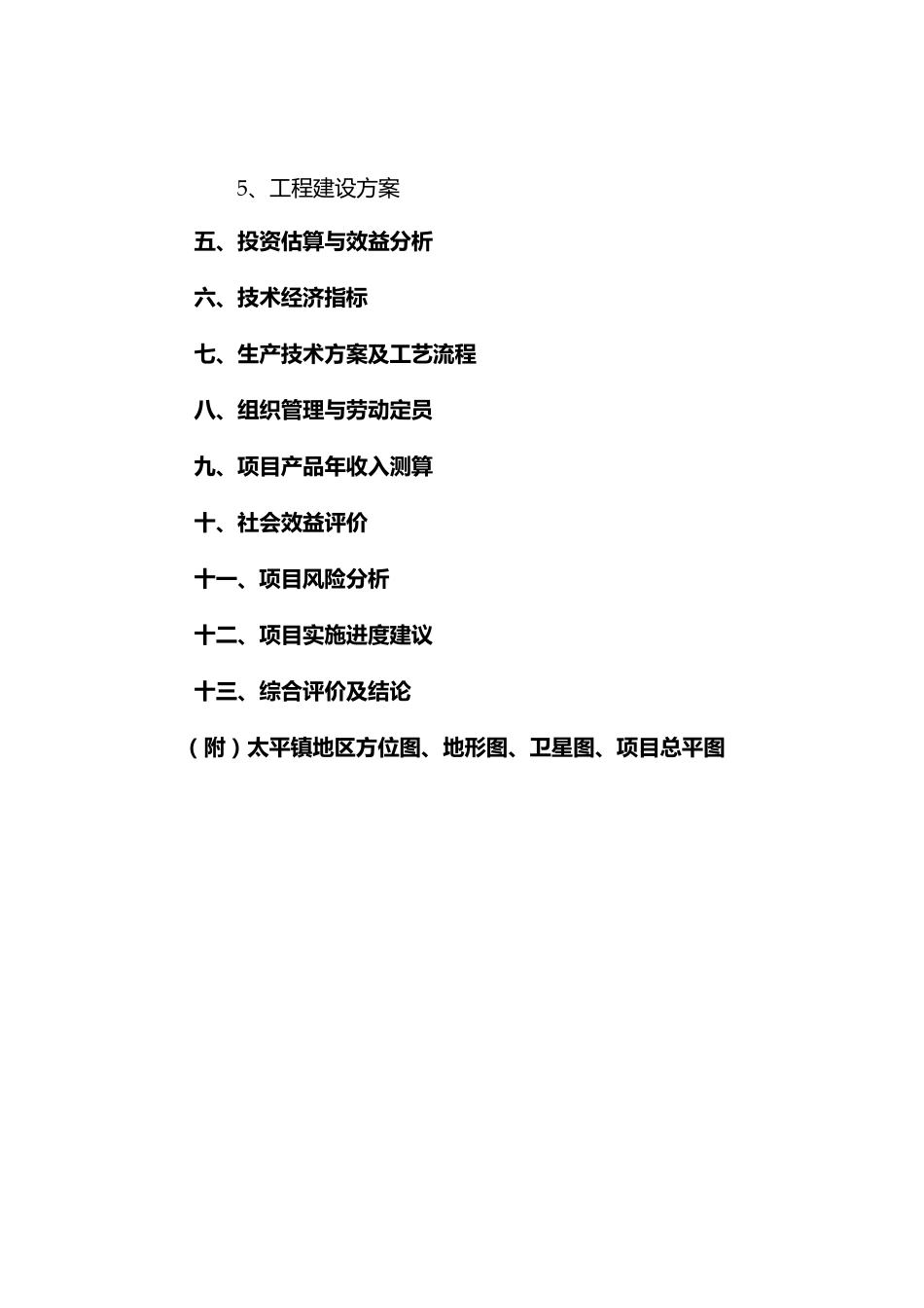 苗木基地建设方案_第3页