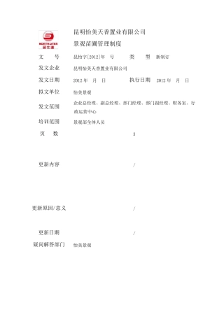 苗木基地管理制度514