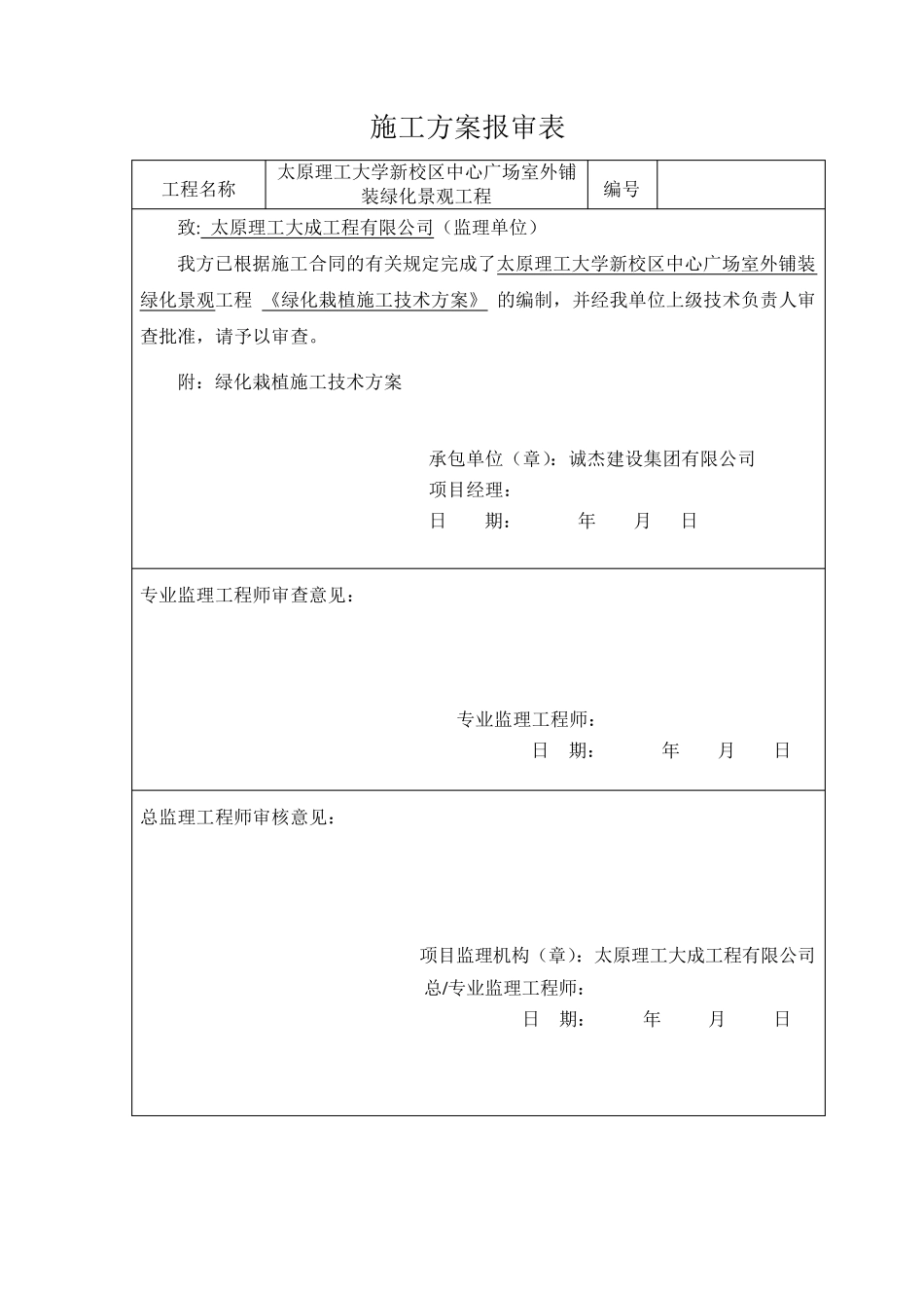 苗木栽植方案_第1页