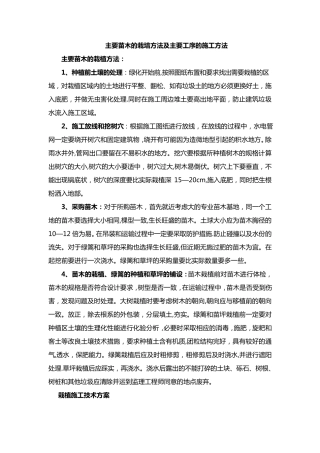 苗木栽植方法及施工方案