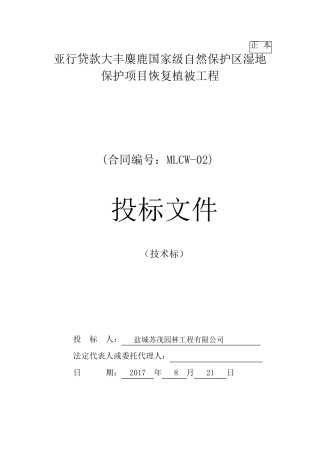 苗木栽植施工组织设计