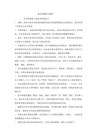 苗木种植与养护
