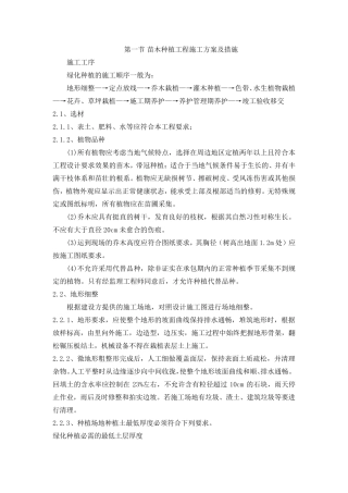 苗木种植工程施工方案及措施