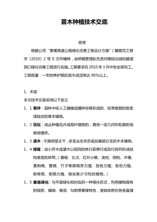 苗木种植技术交底