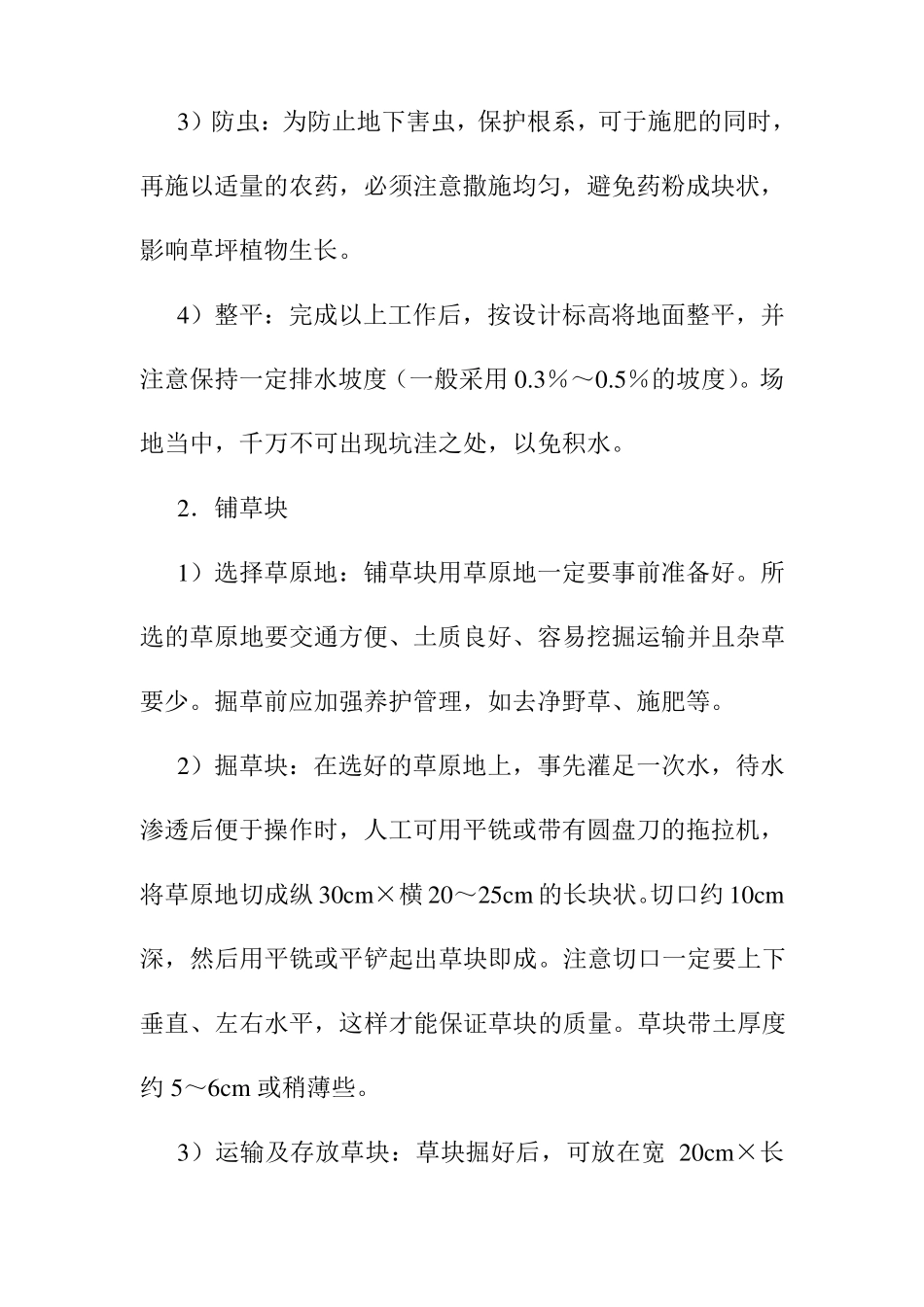 苗木种植技术施工方案_第2页