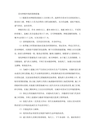 苗木种植技术标