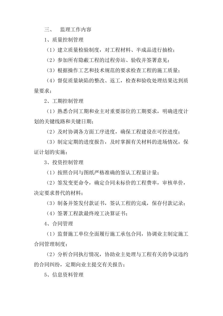 苗木种植监理细则_第2页