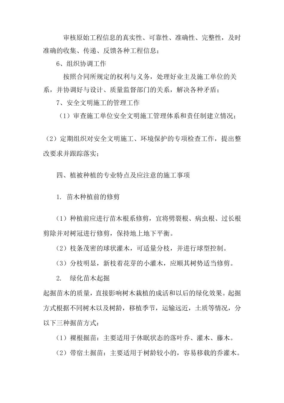 苗木种植监理细则_第3页