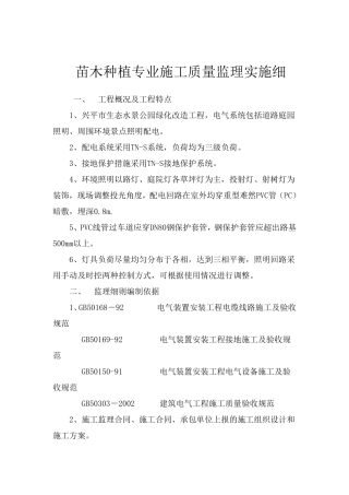 苗木种植监理细则