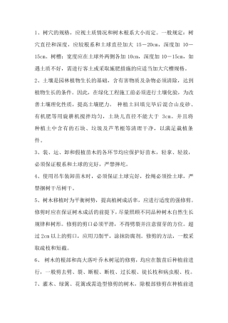苗木种植规范
