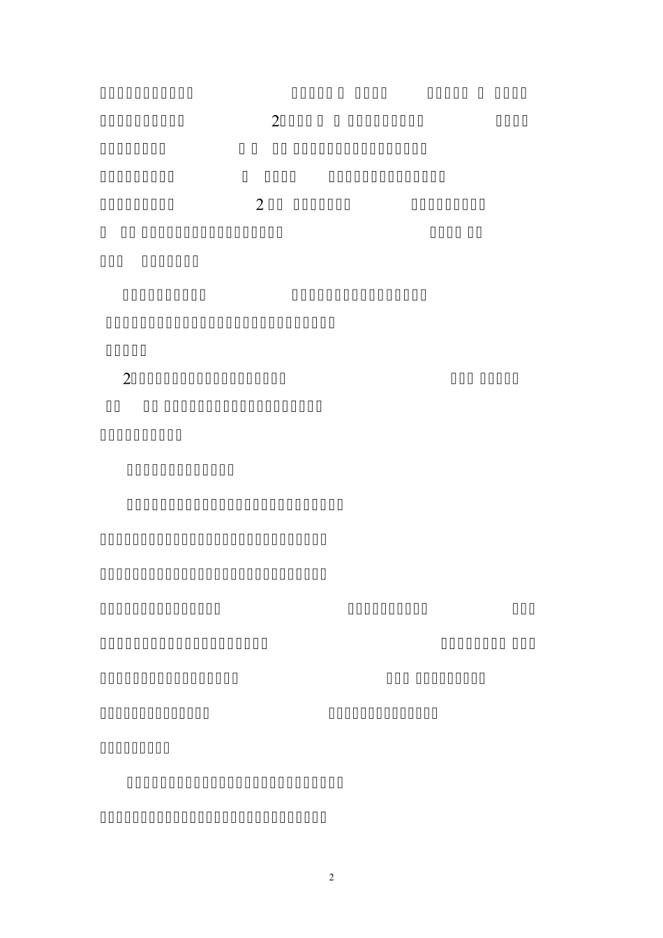 苗木繁育技术总结_第2页